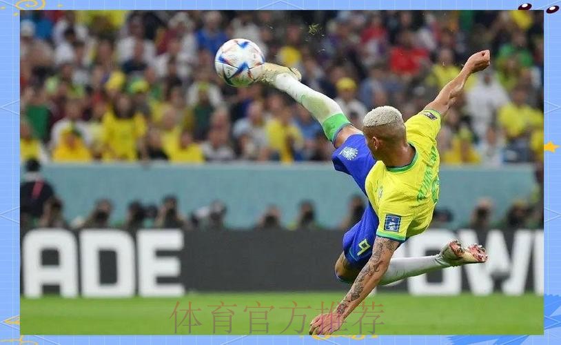 免费观看世界杯直播：畅享精彩赛事无需付费