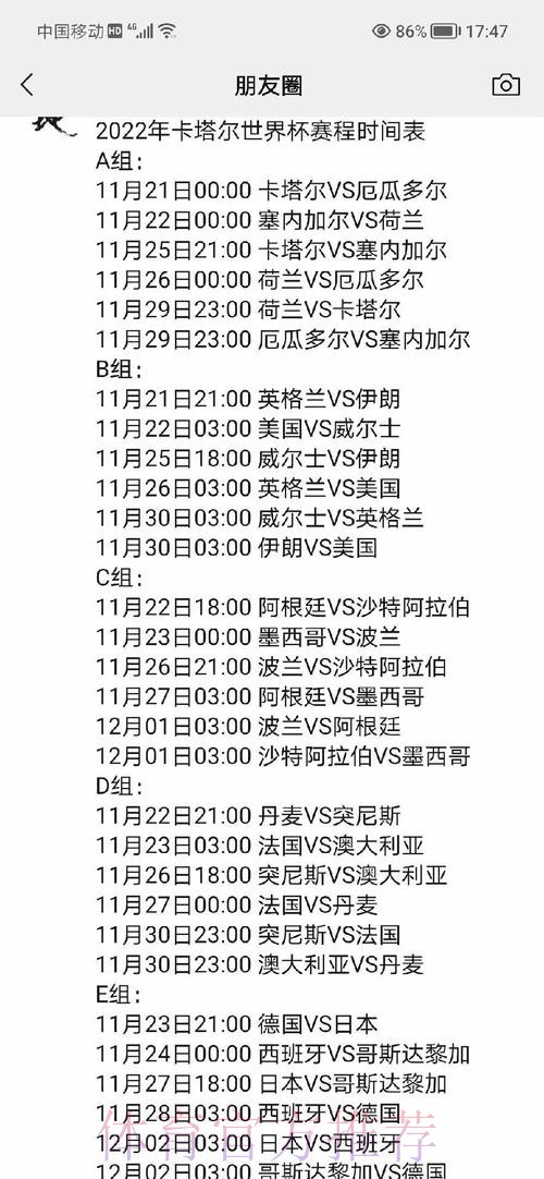 世界杯赛程时间调整及其变化解析